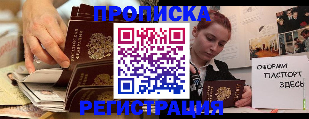 прописка для военкомата в Шагонаре