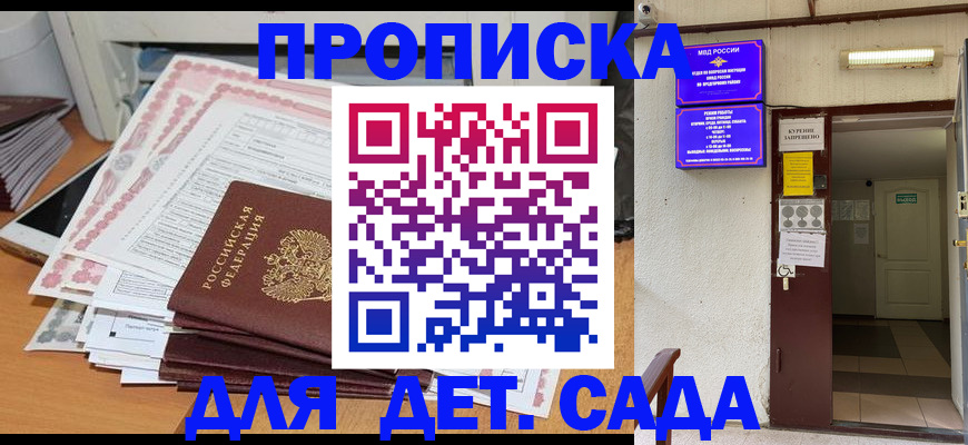 временная регистрация для школы в Шагонаре